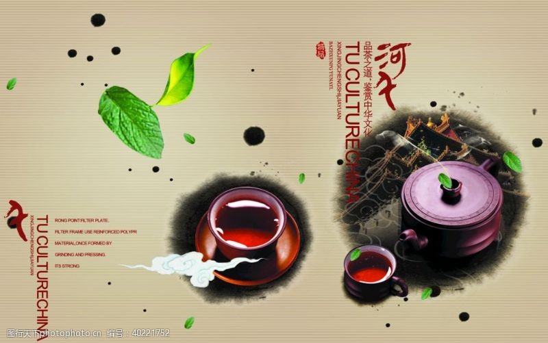 茶文化展板茶叶茶文化茶叶素材图片