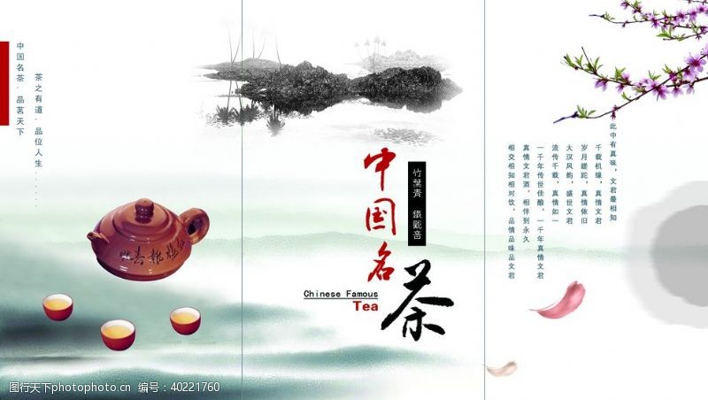 禅茶茶叶茶文化茶叶素材图片