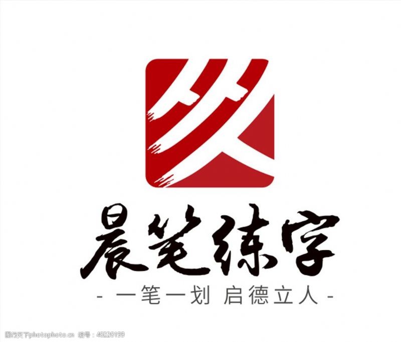 儿童标志晨笔练字logo图片