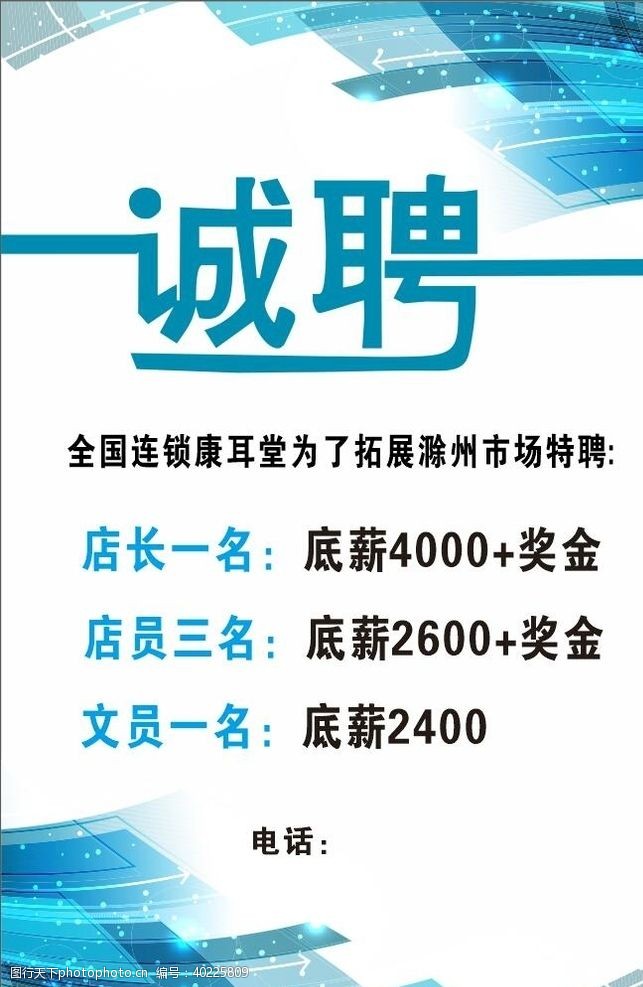 招募令诚聘海报图片