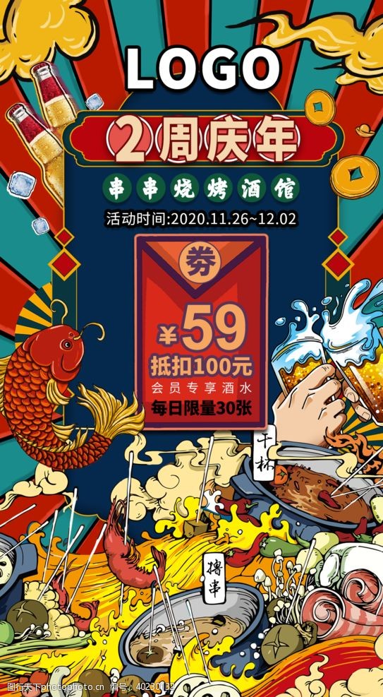 啤酒素材串串火锅啤酒周年庆图片