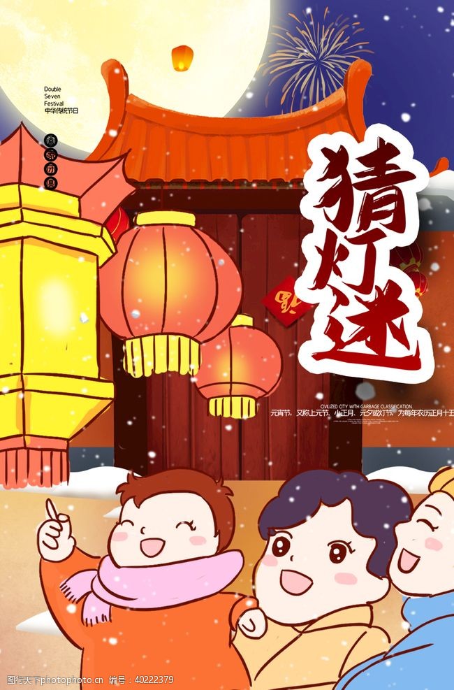 传统佳节春节图片