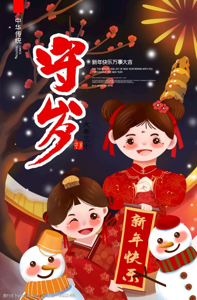中国画春节图片