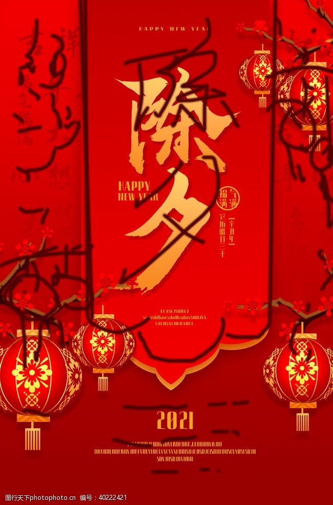 中国传统节日除夕图片