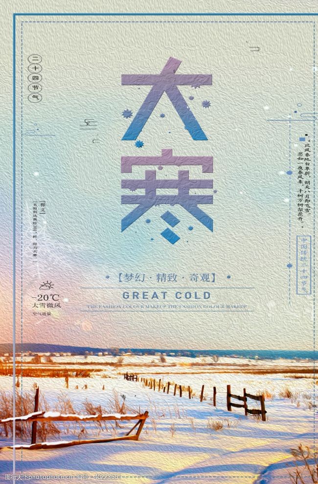 大雪海报大寒图片