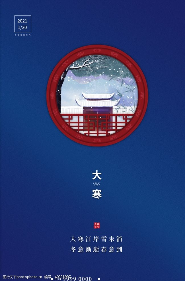 下雪大寒图片