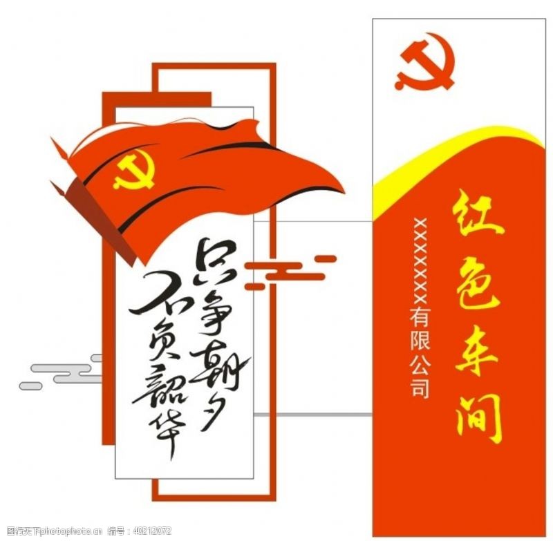 不负韶华党建红色车间图片