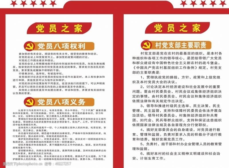 开学活动展板党建制度党建文化墙图片