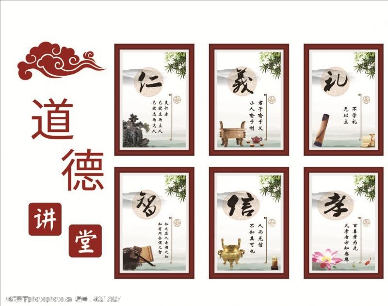 义城道德公益宣传广告图片