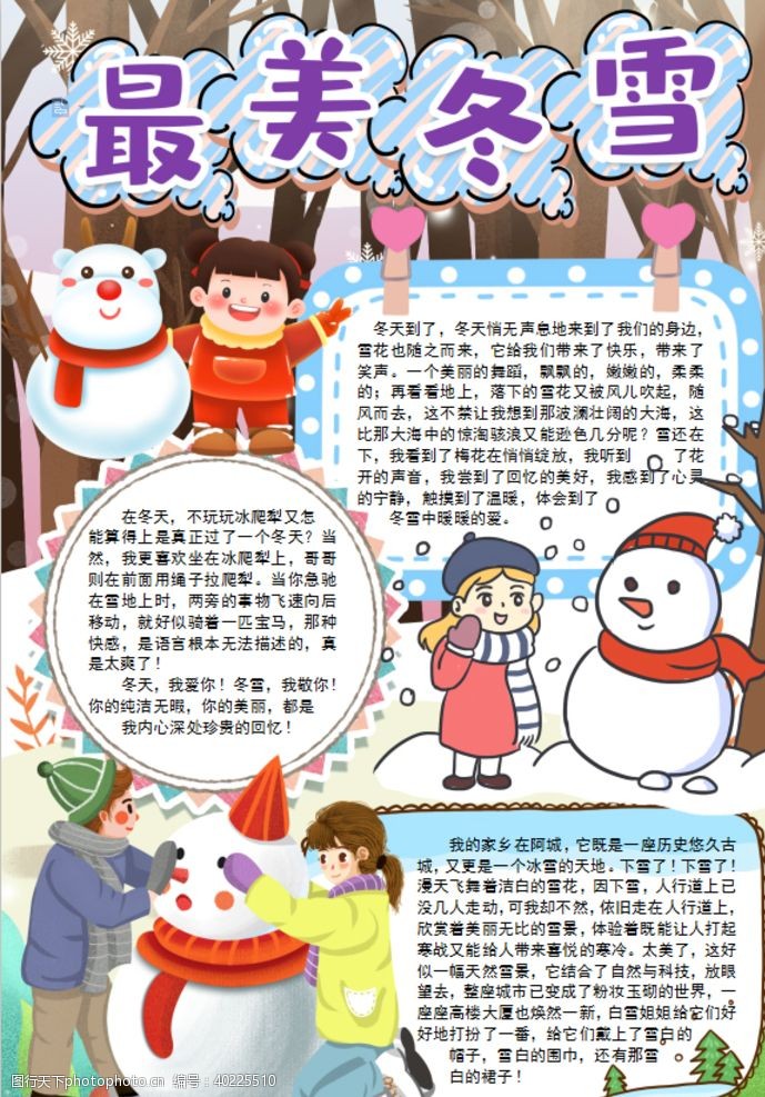传统节日素材冬季小报图片