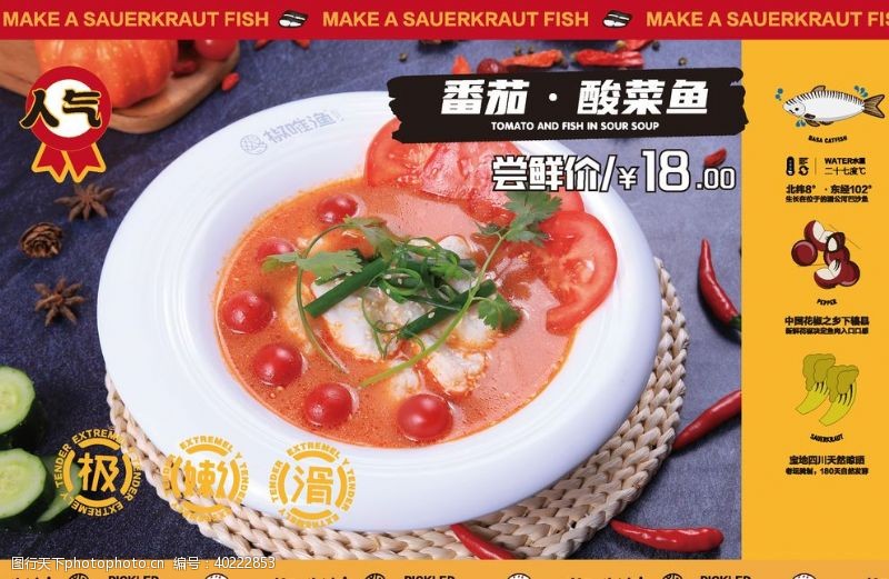 红色名片番茄酸菜鱼图片