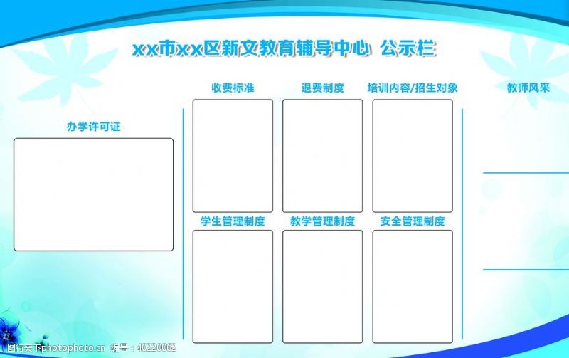 简洁模板辅导中心公示栏图片