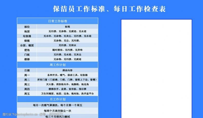 表格设计工作表标准保洁图片