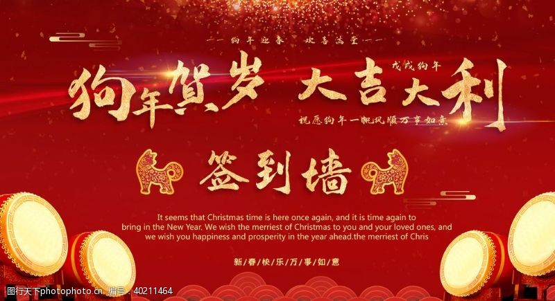 恭贺新年狗年筑梦图片