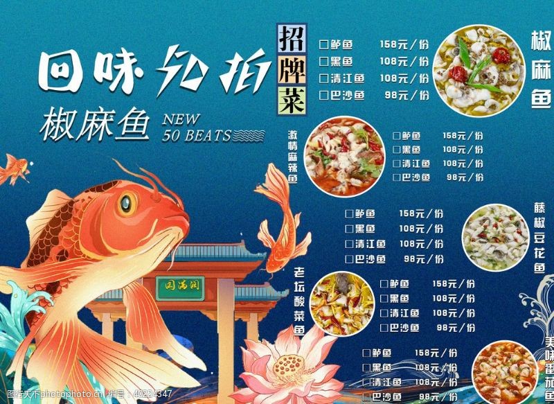 烤鱼单页国潮菜单图片