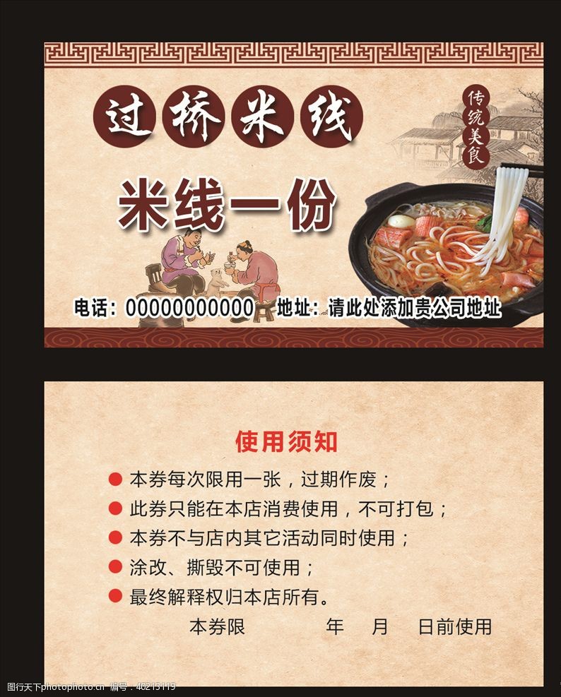 小吃店菜单过桥米线图片