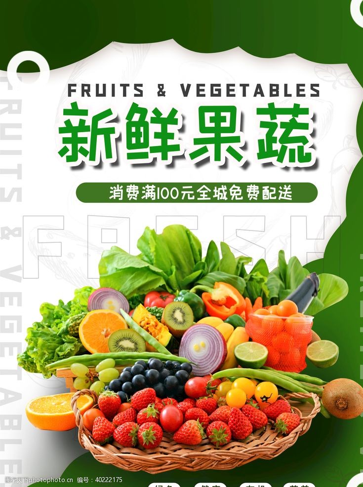 蔬菜超市展板果蔬图片
