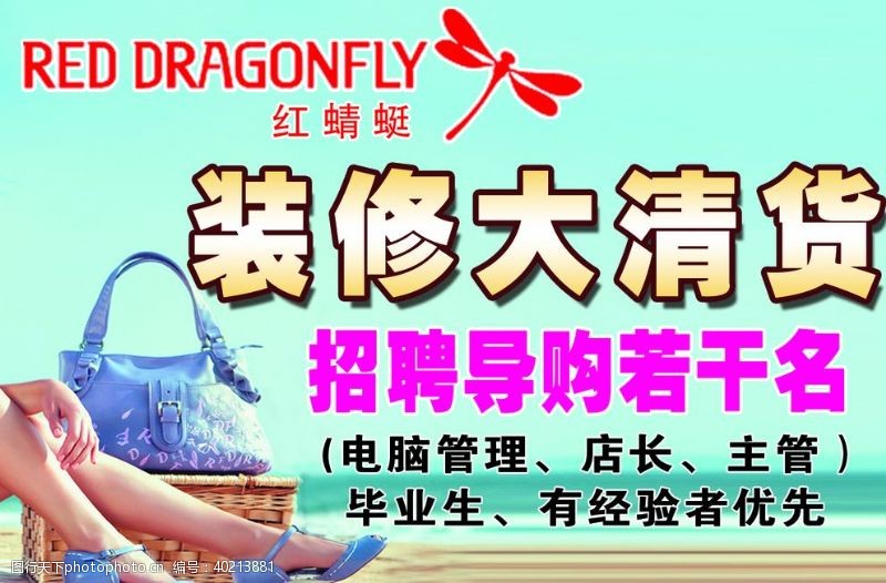 礼惠全城红蜻蜓图片