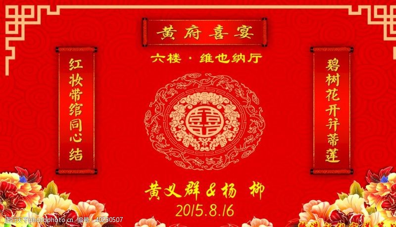 喜庆龙凤素材红色婚礼背景图片
