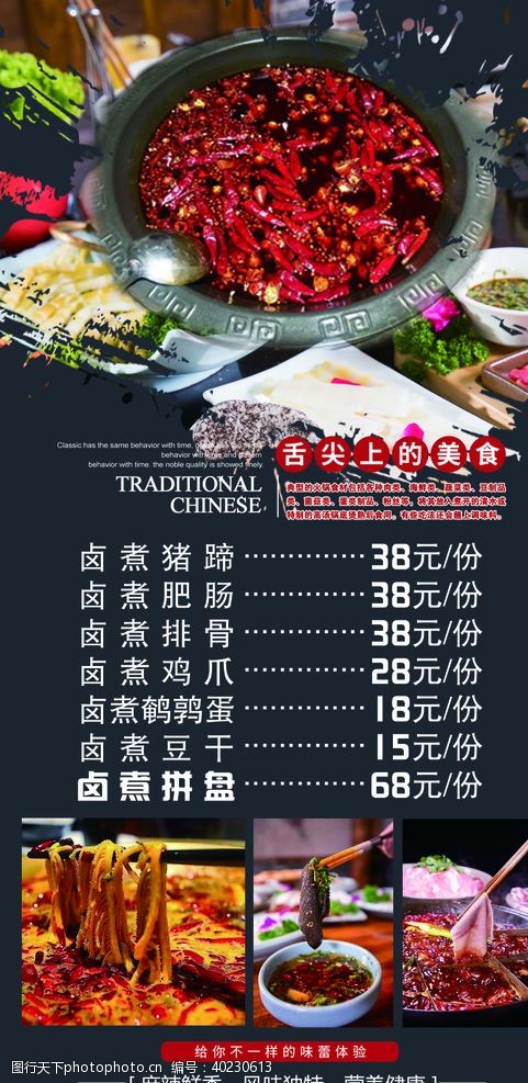 价目表海报火锅店菜单桌签海报展板图片