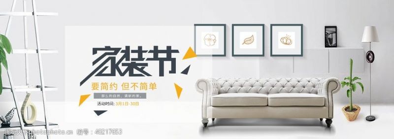 布艺沙发家具海报图片