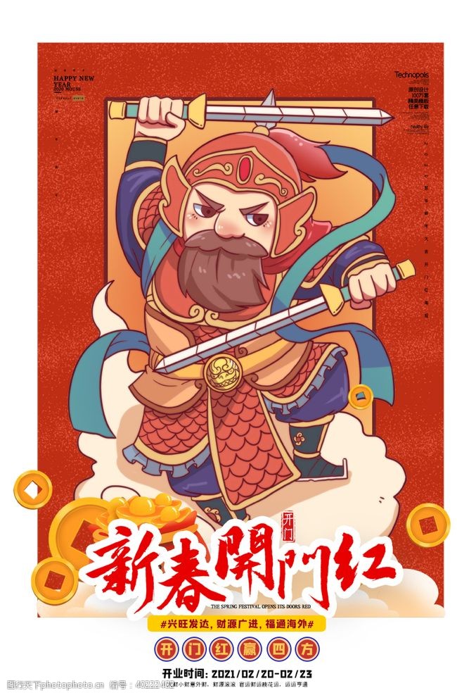 中国传统节日开门红图片