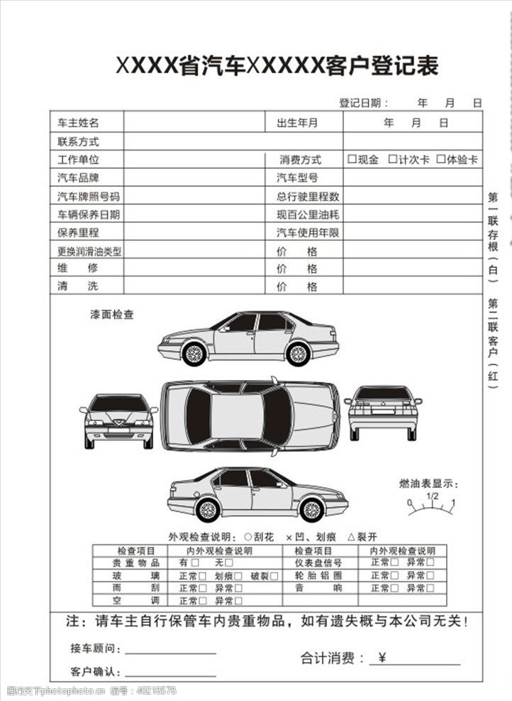 汽车销售客户登记表图片