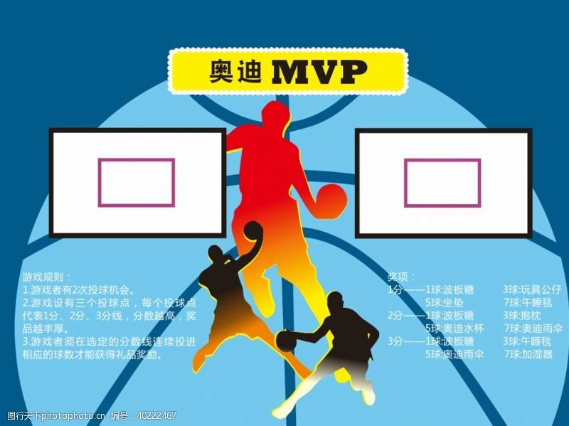 篮球文化篮球MVP图片