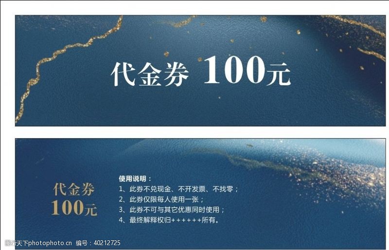 动力100蓝色创意代金券图片