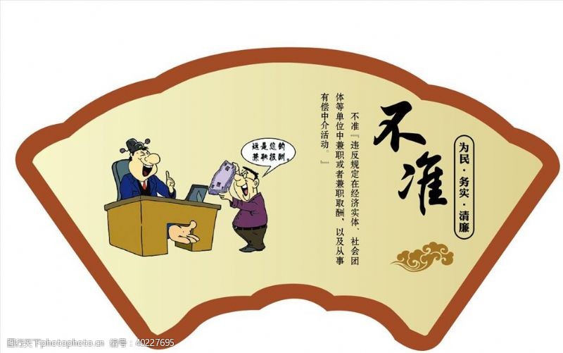 党文化廉政漫画图片