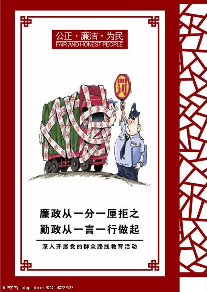中国共产党廉政漫画图片
