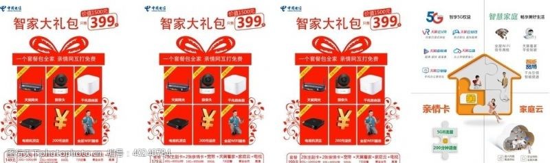 中国电信广告礼盒图片