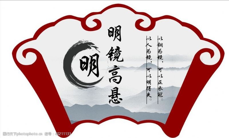 中国梦文化墙明镜高悬图片