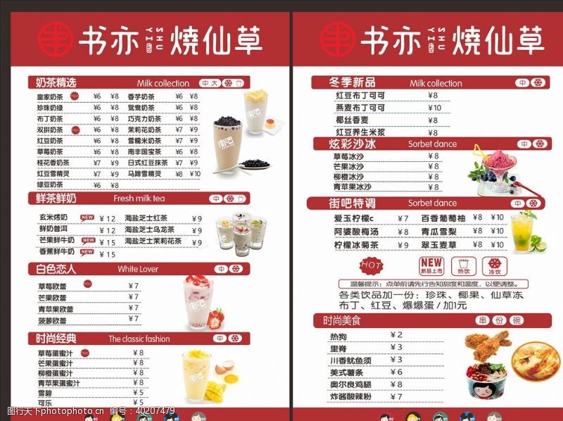 冰箱奶茶菜单图片