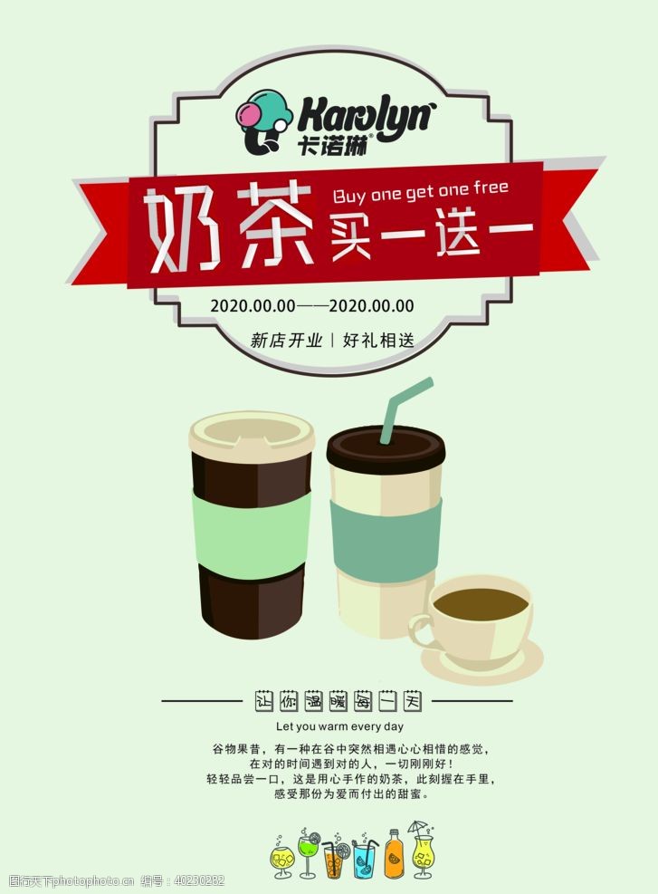 绿色展板奶茶店海报图片