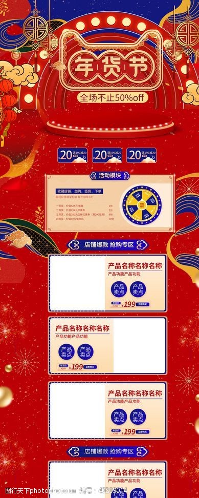 中国风首页年货节店铺首页模板图片