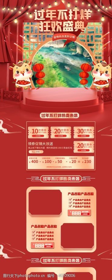 淘宝新年春节年货节店铺首页装修模板图片