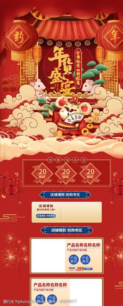 中国风首页年货节店铺首页装修模板图片