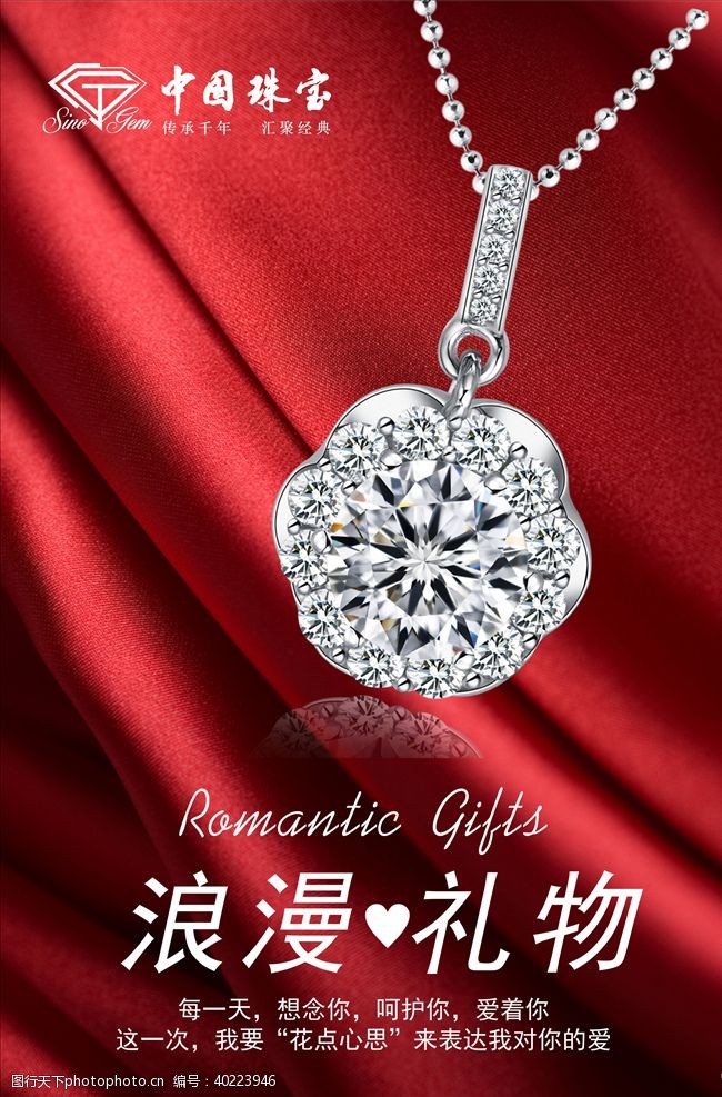 珠宝店情人节促销情人节珠宝店海报图片