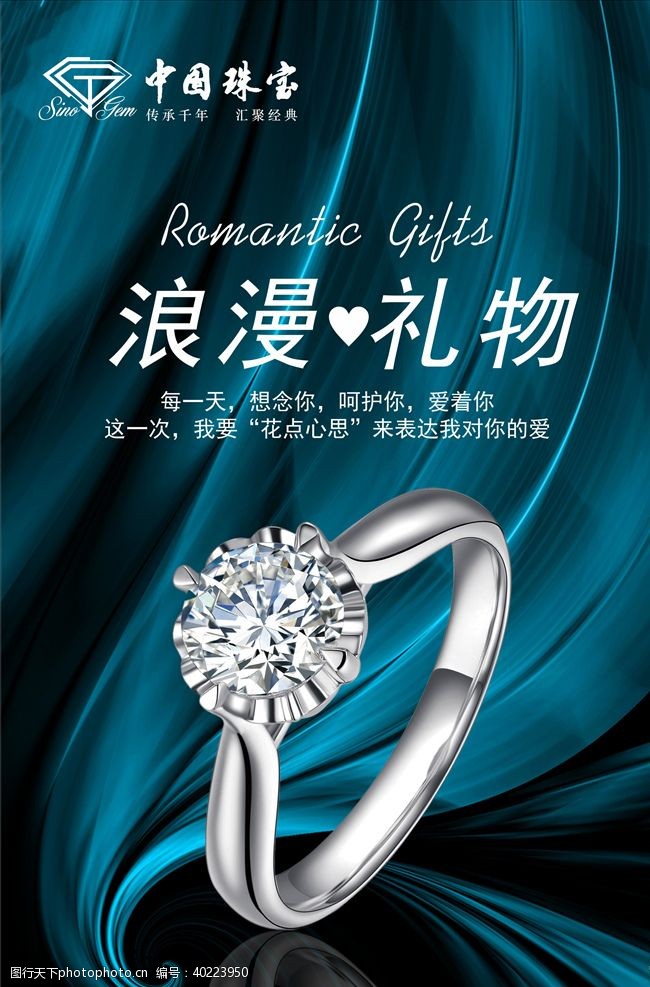 珠宝店情人节促销情人节珠宝店海报图片