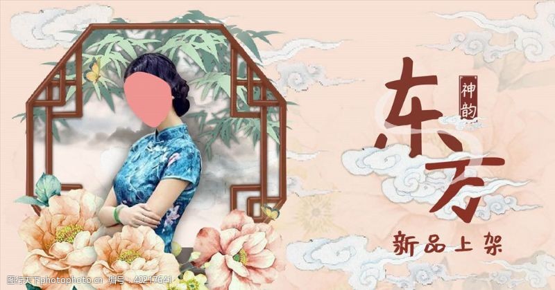 网店banner旗袍中国风海报祥云图片