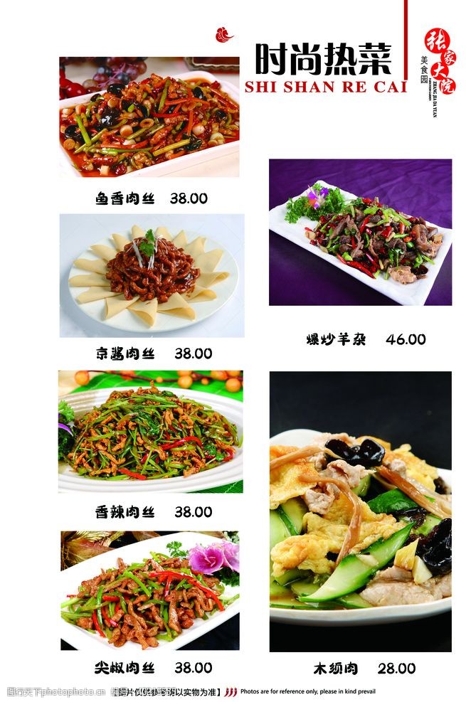 炒羊杂图片免费下载 炒羊杂素材 炒羊杂模板 图行天下素材网