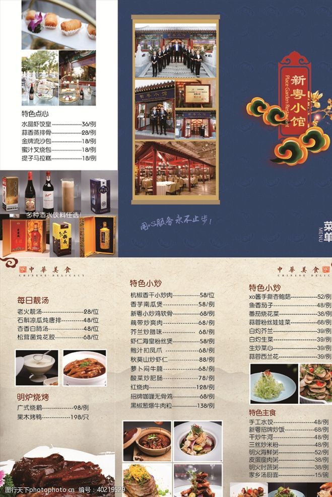 中餐厅菜谱三折页菜单图片