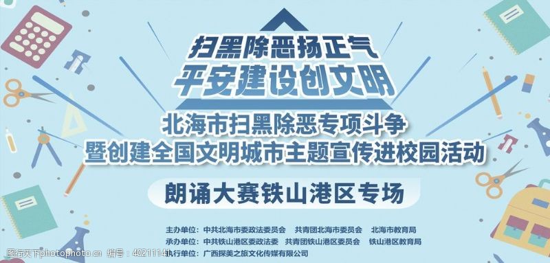 2018扫黑除恶扫黑除恶进校园图片