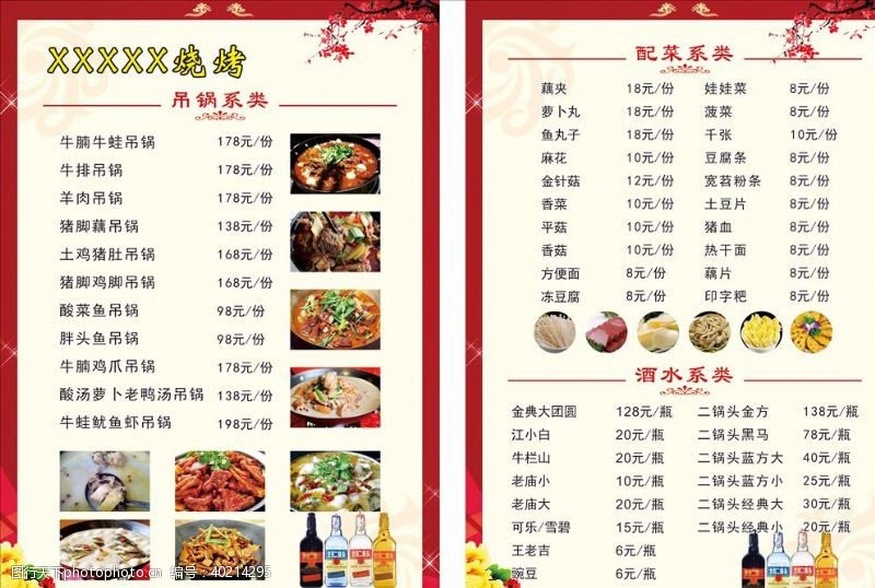 韩国菜宣传单烧烤菜单图片