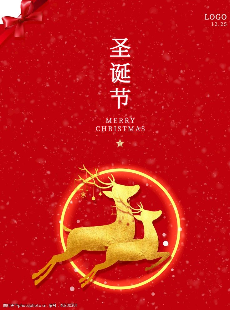 双旦背景圣诞海报图片