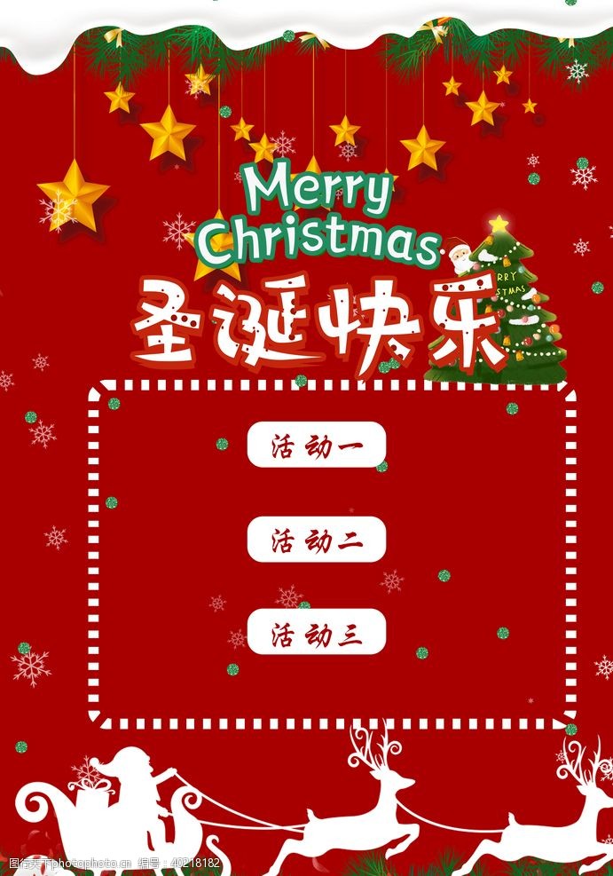 国庆宣传单圣诞活动图片