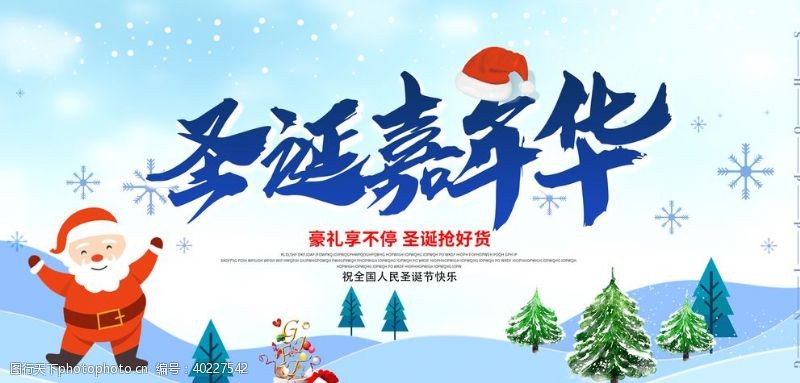 网店banner圣诞嘉年华展板图片