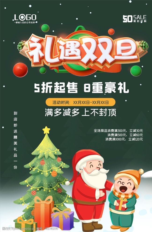 中元节圣诞节图片