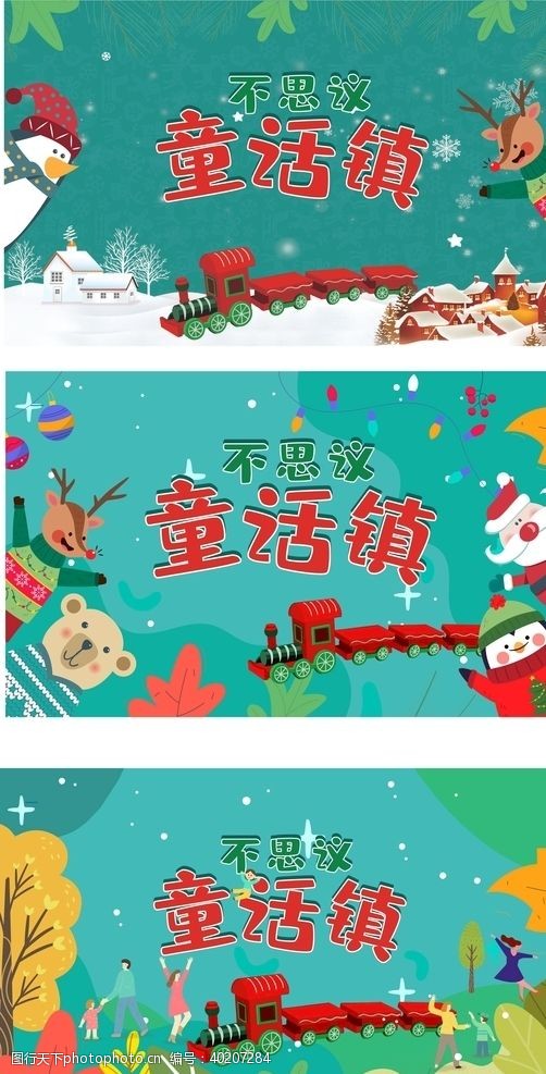 手绘火车圣诞童话镇展板图片